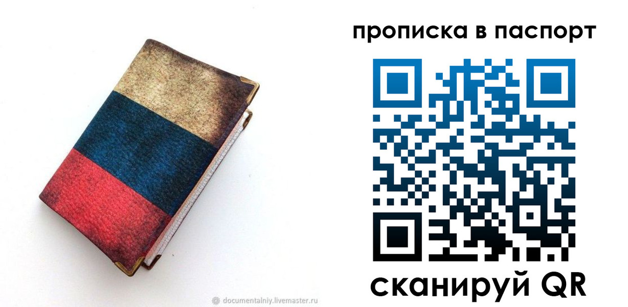 прописка для школы в Волжском