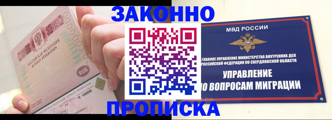 прописка от собственника в Волжском