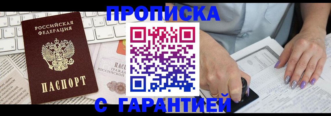 прописка ребенка в Волжском