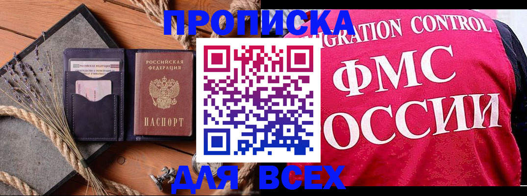 временная регистрация купить в Волжском