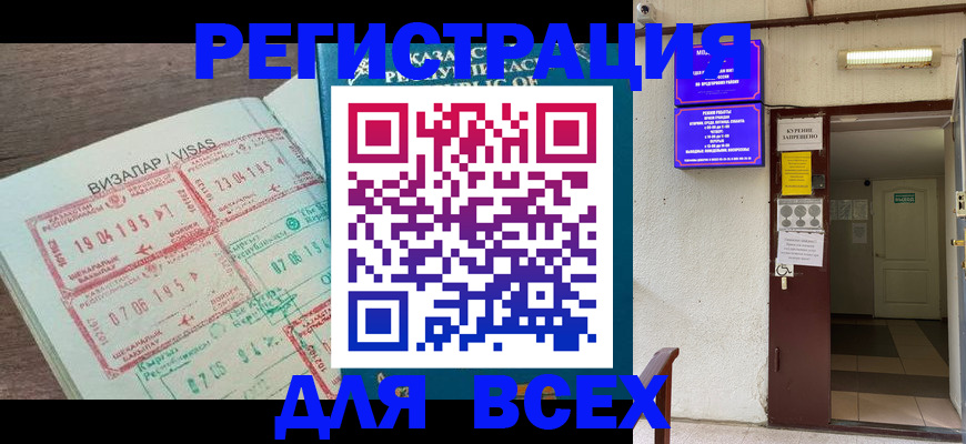 прописка в Волжском