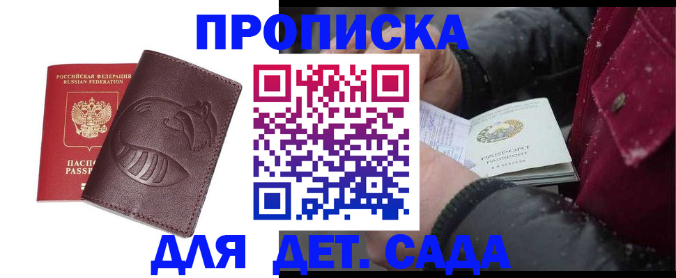 временная регистрация в квартире в Волжском