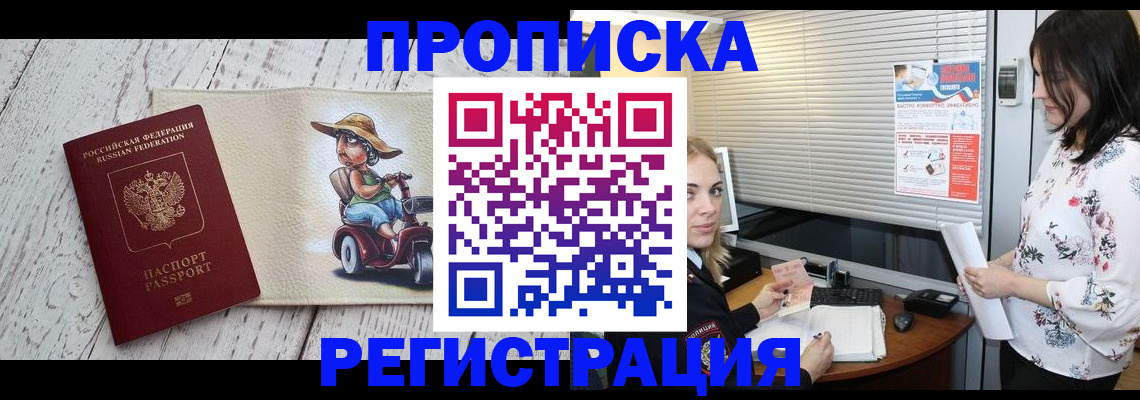 временная регистрация для всех в Волжском