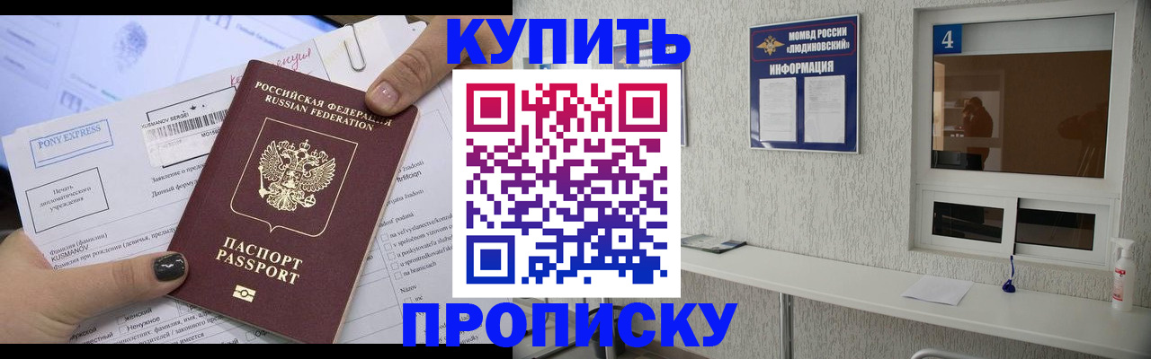 прописка в квартире в Волжском