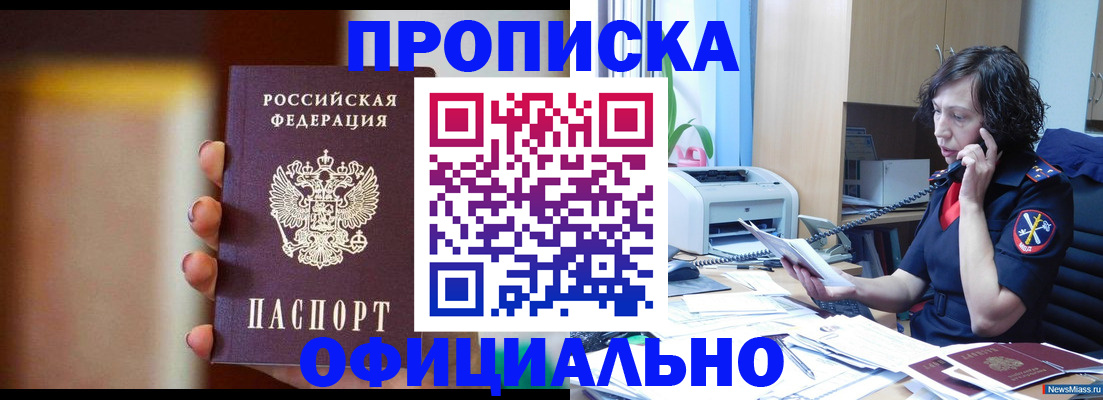 прописка ребенка в Волжском