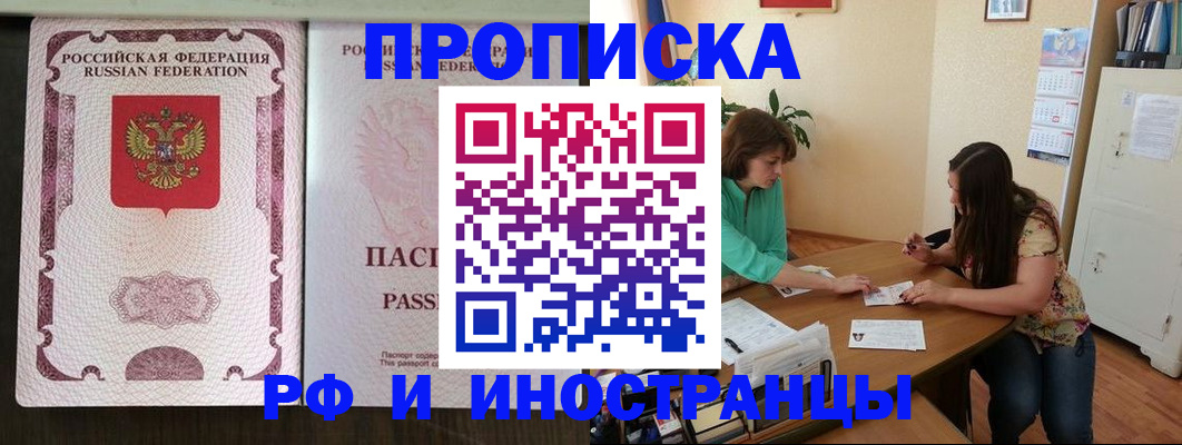 прописка штамп в Волжском