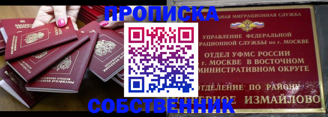 прописка законно в Волжском
